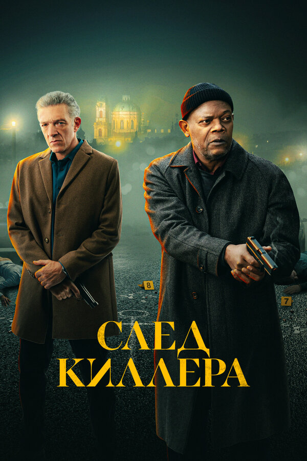 След киллера (2024) - смотреть онлайн